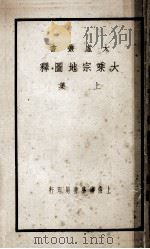 大我哲学（1941 PDF版）