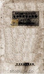 日本国民的信仰生活   1934  PDF电子版封面    陈丹崖著 