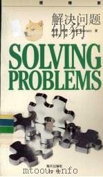 解决问题（1998 PDF版）