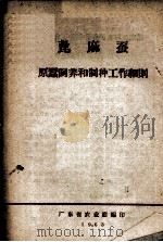 蓖麻蚕  原蚕饲养和制种工作细则（1963 PDF版）