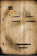 三字经·千字文·幼学诗·增广昔时贤文（1974 PDF版）