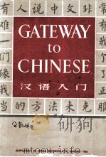 汉语入门（1966 PDF版）