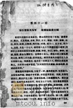 水浒全传  2   1997  PDF电子版封面  753251014X  >编委会编（清）俞万春著 