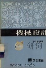 机械设计  上   1983  PDF电子版封面    徐仁辉编著 