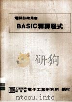 BASIC翻译程式（1982 PDF版）