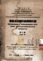 农产品采购的组织与计划   1954  PDF电子版封面    中国人民大学供销合作社等译 