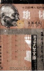 甘地   1934.12  PDF电子版封面    徐懋庸编著 