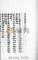 天元玉册  卷24-28（ PDF版）