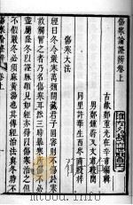 伤寒论证辨   1988  PDF电子版封面    （清）郑在辛辑 