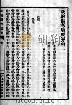 伤寒广要  卷2-3（1939 PDF版）