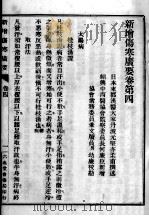 伤寒广要  卷4-5（1939 PDF版）