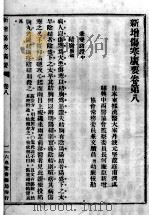 伤寒广要  卷8-9   1939  PDF电子版封面    （日）丹波元坚撰 