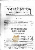 经济研究参考资料  第39期  总第39期   1979  PDF电子版封面     