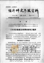 经济研究参考资料  第41期  总第41期   1979  PDF电子版封面     