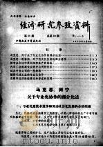 经济研究参考资料  第60期  总第60期   1979  PDF电子版封面     
