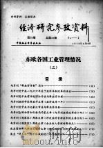 经济研究参考资料  第55期  总第55期   1979  PDF电子版封面     