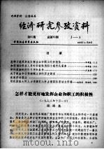 经济研究参考资料  第65期  总第65期   1979  PDF电子版封面     