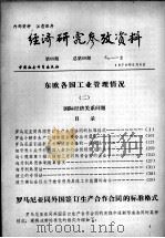 经济研究参考资料  第69期  总第69期   1979  PDF电子版封面     