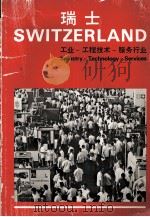 瑞士  工业－工程技术－服务行业（1976 PDF版）