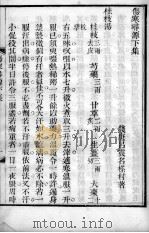 伤寒寻源  下   1881  PDF电子版封面    （清）吕震名 