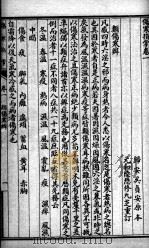 伤寒指掌   1918  PDF电子版封面    （清）吴贞 