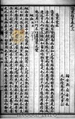 伤寒指掌  卷3   1918  PDF电子版封面    （清）吴贞 