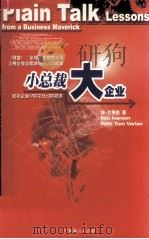 小总裁大企业（1998 PDF版）