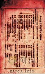 中国纸币发行史   1944.01  PDF电子版封面    李骏耀著 