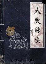 大庾县志  中（1984 PDF版）