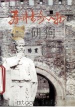 寿州古今人物（1992 PDF版）