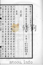 医述  卷13     PDF电子版封面    （清）程文囿撰 