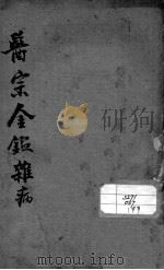 医宗金鉴  杂病  卷35-48     PDF电子版封面     