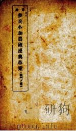 野战炮兵操典详解（1918 PDF版）