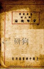 货币概论   1924  PDF电子版封面    王恒编 