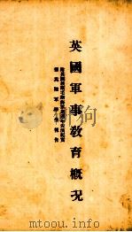 英国军事教育概况   1931  PDF电子版封面     