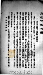 兵役宣传大纲（1938 PDF版）
