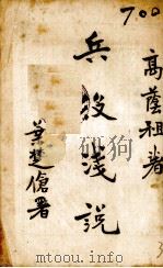 兵役浅说（1939 PDF版）