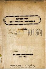 藏族研究论文目录索引  征求意见稿（1983 PDF版）