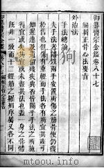 医宗金鉴  卷87-88（ PDF版）