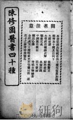 陈修园医书四十种，增补十种  时方妙用  卷1-4     PDF电子版封面    （清）陈念祖等撰 