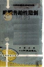 创造性销售战略   1975  PDF电子版封面    田中荣司著；詹志成译 