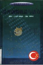 教育创新效益与活力   1999  PDF电子版封面  7801394097  马运年等编写 