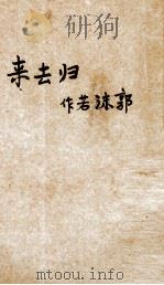 恋爱随笔（1936 PDF版）