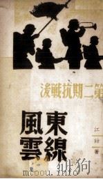 东线风云（1938 PDF版）