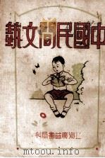 中国民间文艺（1932 PDF版）