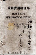 最新实用物理学   1935  PDF电子版封面    N.H.Black，H.N.Davis著；陈宝珊译 