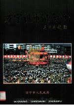 万宁市纪念册   1997  PDF电子版封面    谭进川 