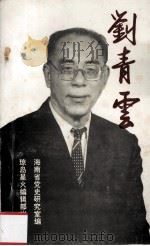 刘青云（1973 PDF版）