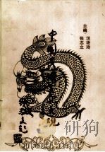 中国民俗文化大观  下（1999 PDF版）