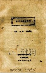 论四卫拉特联盟   1986  PDF电子版封面    巴岱，金峰，额尔德尼编 